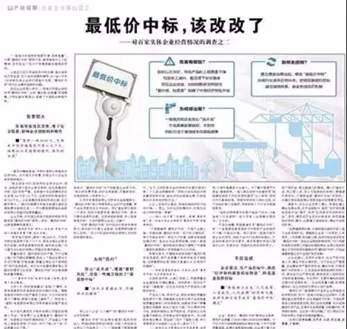 人民日報(bào)怒批:“zui低價(jià)中標(biāo)”不改,何談工匠精神,中國制造！