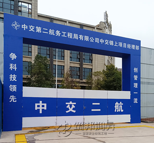 筑邦鴻昇助力中交二航集團(tuán)打造資陽安全教育培訓(xùn)體驗區(qū)