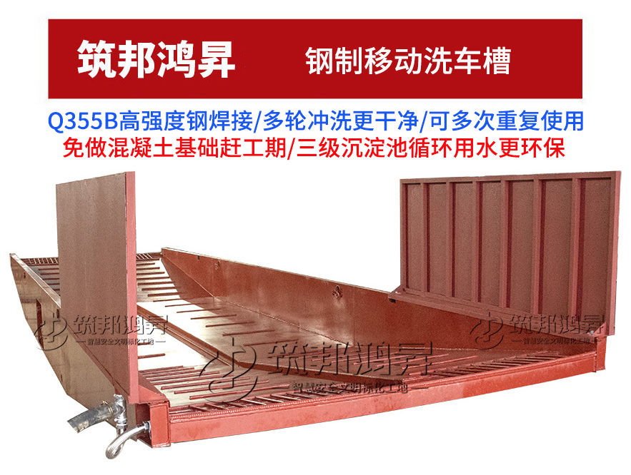 鋼制洗車槽，移動洗車槽