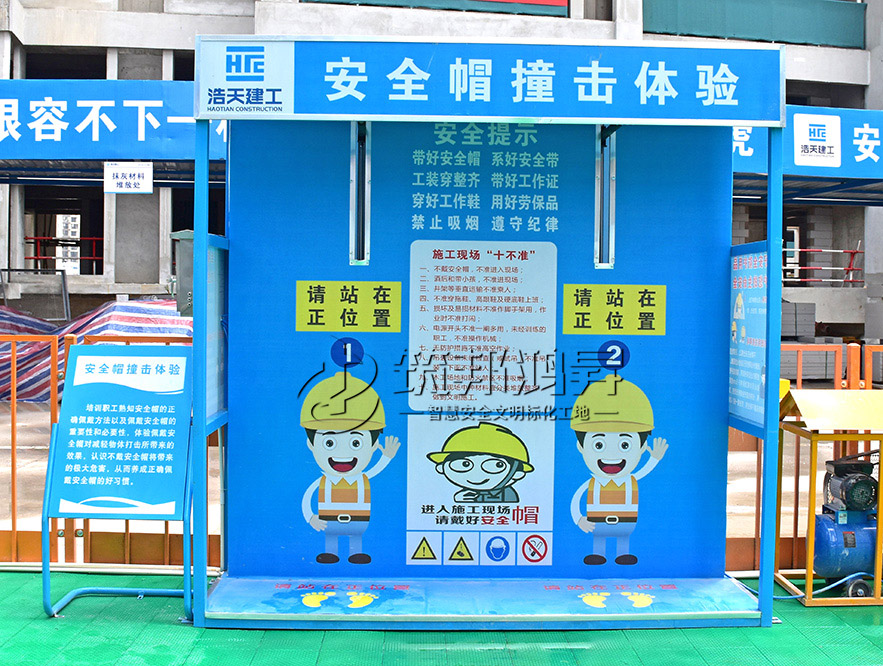 安全帽體驗(yàn)，安全體驗(yàn)區(qū)