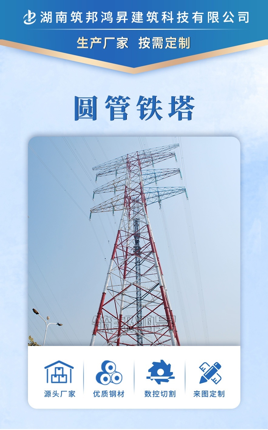 鋼管鐵塔，電力鐵塔，高鐵線鐵塔