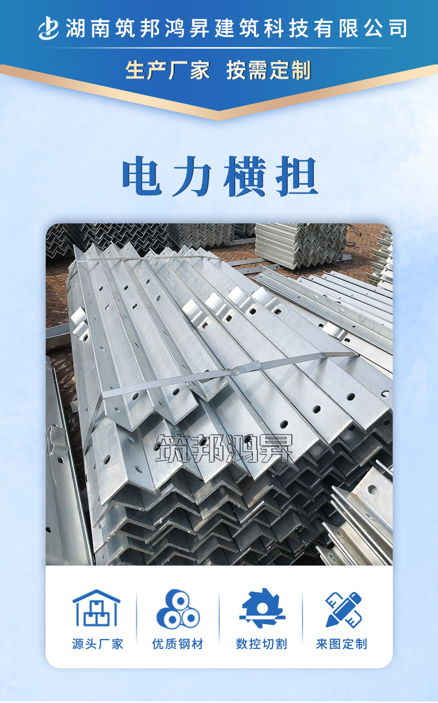 橫擔(dān)，電力橫擔(dān)