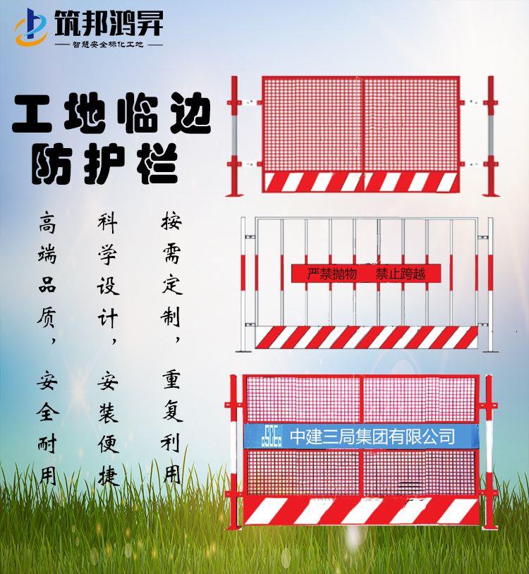 明星產(chǎn)品-施工臨邊防護(hù)欄 筑邦鴻昇為您的安全保駕護(hù)航！