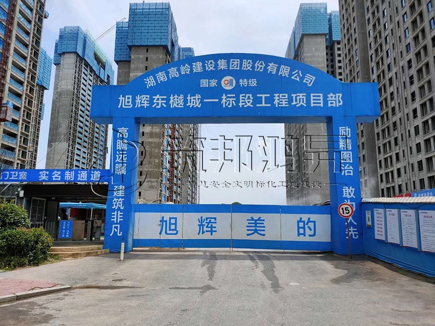 工地大門，項目部大門