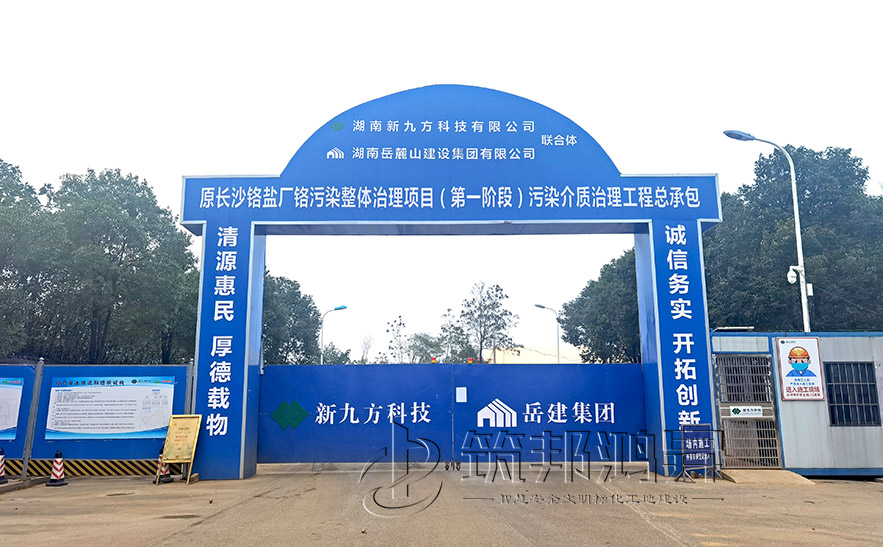 工地大門，項目部大門，長沙