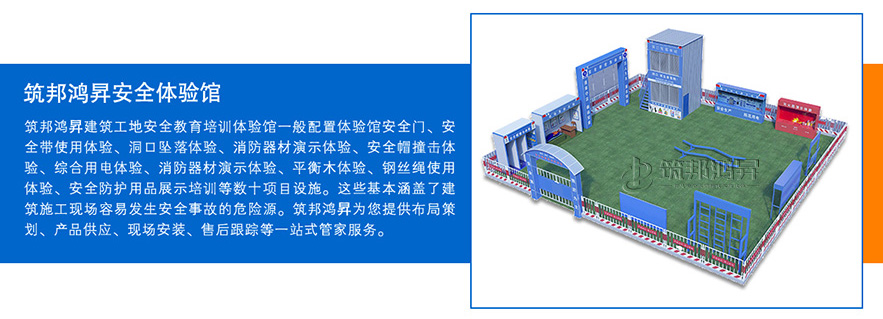 安全體驗(yàn)館，安全體驗(yàn)區(qū)，實(shí)體安全體驗(yàn)館