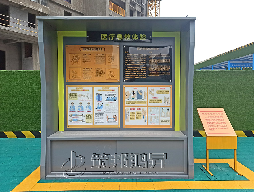 建筑安全體驗館，現(xiàn)場急救體驗