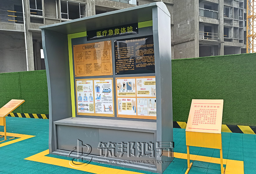 建筑工地安全體驗館，現(xiàn)場急救體驗