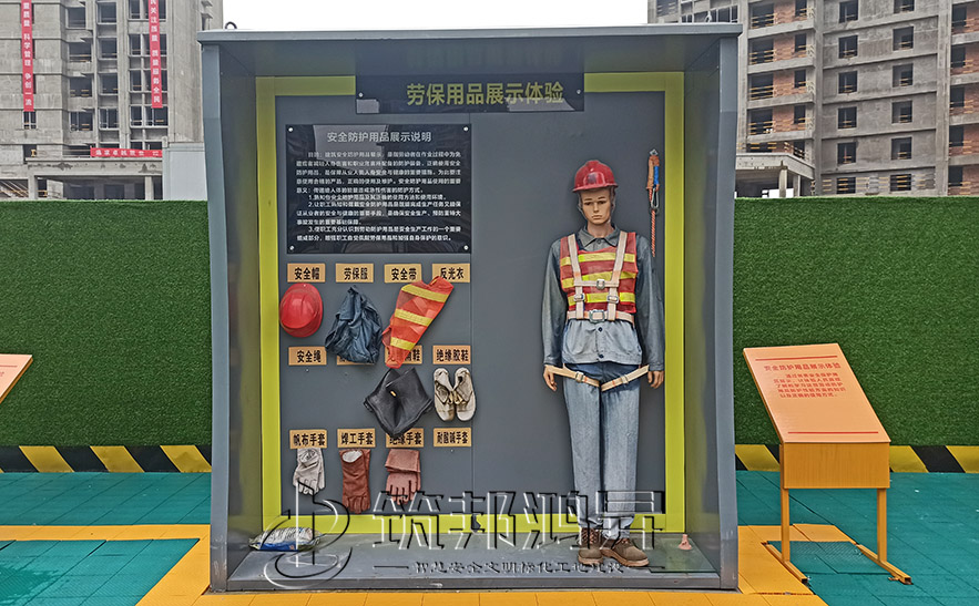 建筑安全體驗(yàn)館，安全防護(hù)用品展示