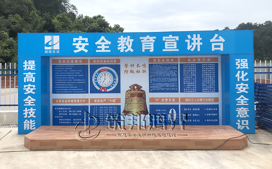 班前講平臺，安全體驗區(qū)設(shè)備