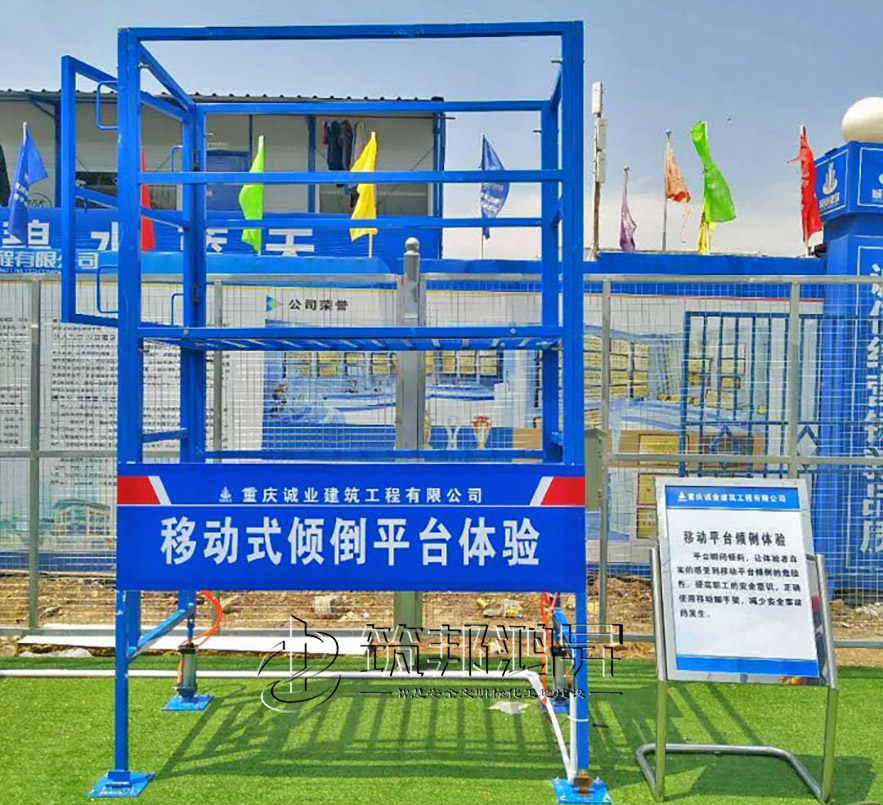 移動市傾倒平臺體驗，安全體驗設備